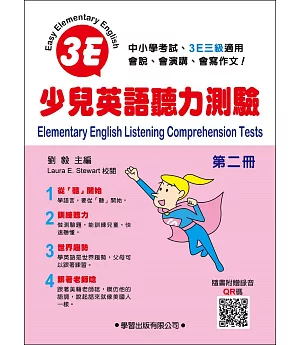 少兒英語聽力測驗(第二冊)