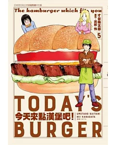 今天來點漢堡吧！（5）
