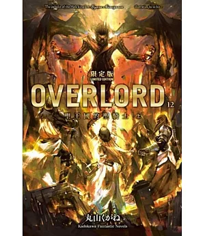 OVERLORD (12) 聖王國的聖騎士 上（限定版）