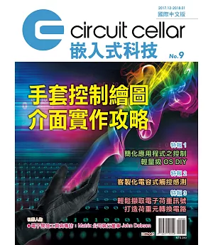 Circuit Cellar嵌入式科技 國際中文版 No.9