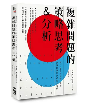 複雜問題的策略思考&分析：從「一隻走失的狗」開始，演練問題解決的綜合技術