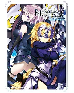 Fate/Grand Order漫畫精選集 (2)