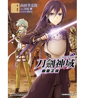 Sword Art Online刀劍神域 幽靈子彈 (3)