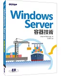 Windows Server容器技術