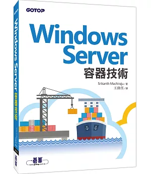 Windows Server容器技術