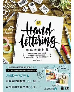 Hand Lettering 手寫字素材集