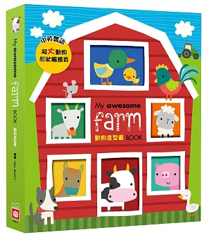 My awesome farm book【動物造型書】