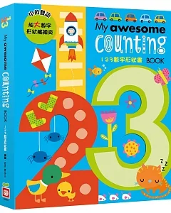 My awesome counting book【123數字形狀書】