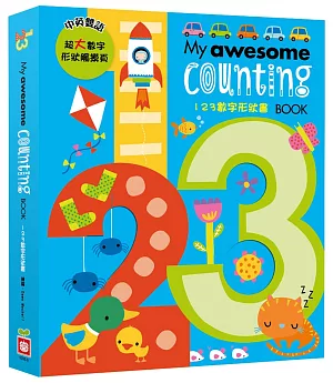 My awesome counting book【123數字形狀書】