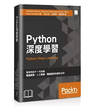 Python深度學習