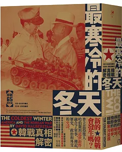 最寒冷的冬天：韓戰真相解密（停戰65週年版）