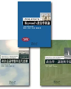 政治學叢書套書