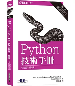 Python 技術手冊(第三版)