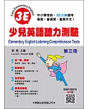 少兒英語聽力測驗(第三冊)