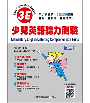 少兒英語聽力測驗(第三冊)