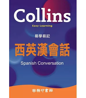 Collins 易學易記西英漢會話