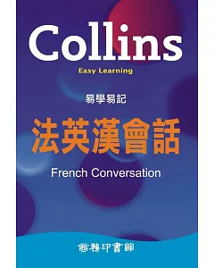 Collins 易學易記法英漢會話