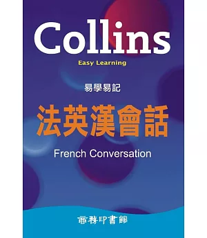 Collins 易學易記法英漢會話