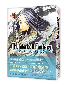 Thunderbolt Fantasy 東離劍遊紀 4（完）