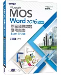 Microsoft MOS Word 2016 Expert原廠國際認證應考指南 (Exam 77-726)