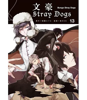 文豪Stray Dogs 13
