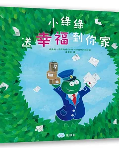 小綠綠送幸福到你家