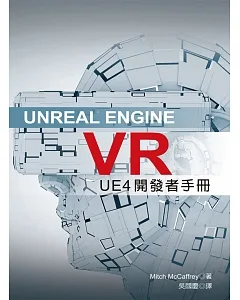 Unreal Engine VR：UE4發開者手冊