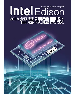 Intel Edison智慧硬體開發 2018：Base on Yocto Project