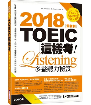 2018全新制TOEIC這樣考：多益聽力秘笈