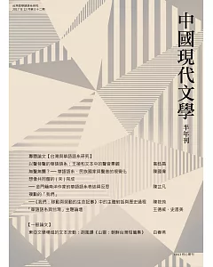 中國現代文學半年刊 第32期(POD)