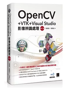 OpenCV+VTK+Visual Studio影像辨識處理(第二版)