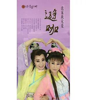 我家狀元是遜咖[DVD]