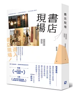 書店現場：香港個性書店訪談札記