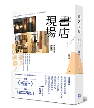 書店現場：香港個性書店訪談札記