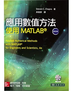 應用數值方法：使用MATLAB 4/e