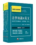 《移民行政科》移民特考三、四等課文版套書