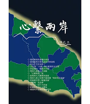 心繫兩岸