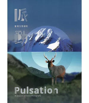 Pulsation-Biodiversity of Taiwan Photography
