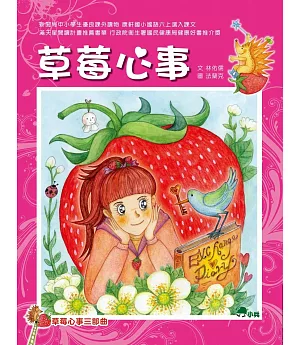 草莓心事三部曲：草莓心事