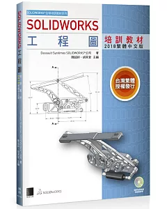 solidworks工程圖培訓教材