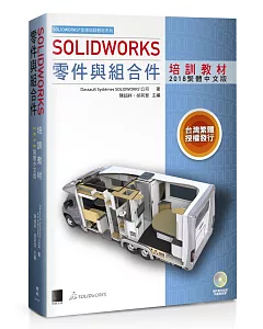solidworks零件與組合件培訓教材