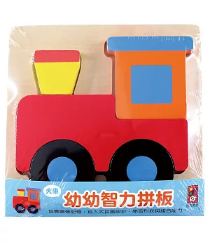 火車：幼幼智力拼板