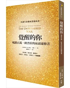 覺醒的你：暢銷百萬，歐普拉的床頭靈修書