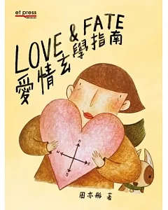 LOVE & FATE愛情玄學指南