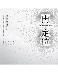 第十五屆中華民國傑出建築師獎專輯：再定位(精裝)