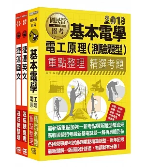 107臺北捷運公司招考套書（適用類組：A11技術員電機維修類、A12技術員電機維修高空類）
