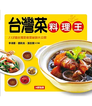 台灣菜料理王