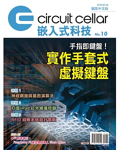 Circuit Cellar嵌入式科技 國際中文版 No.10
