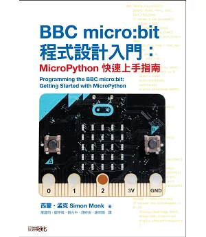 BBC micro:bit程式設計入門：MicroPython快速上手指南