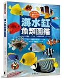 海水缸魚類圖鑑：海水缸設置新手入門指南、玩家參考寶典，一本搞定！